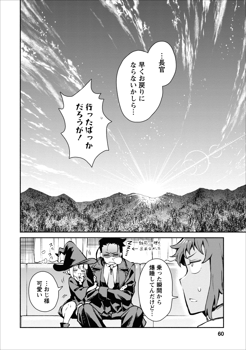 魔王様、リトライ! 第17話 - Page 32