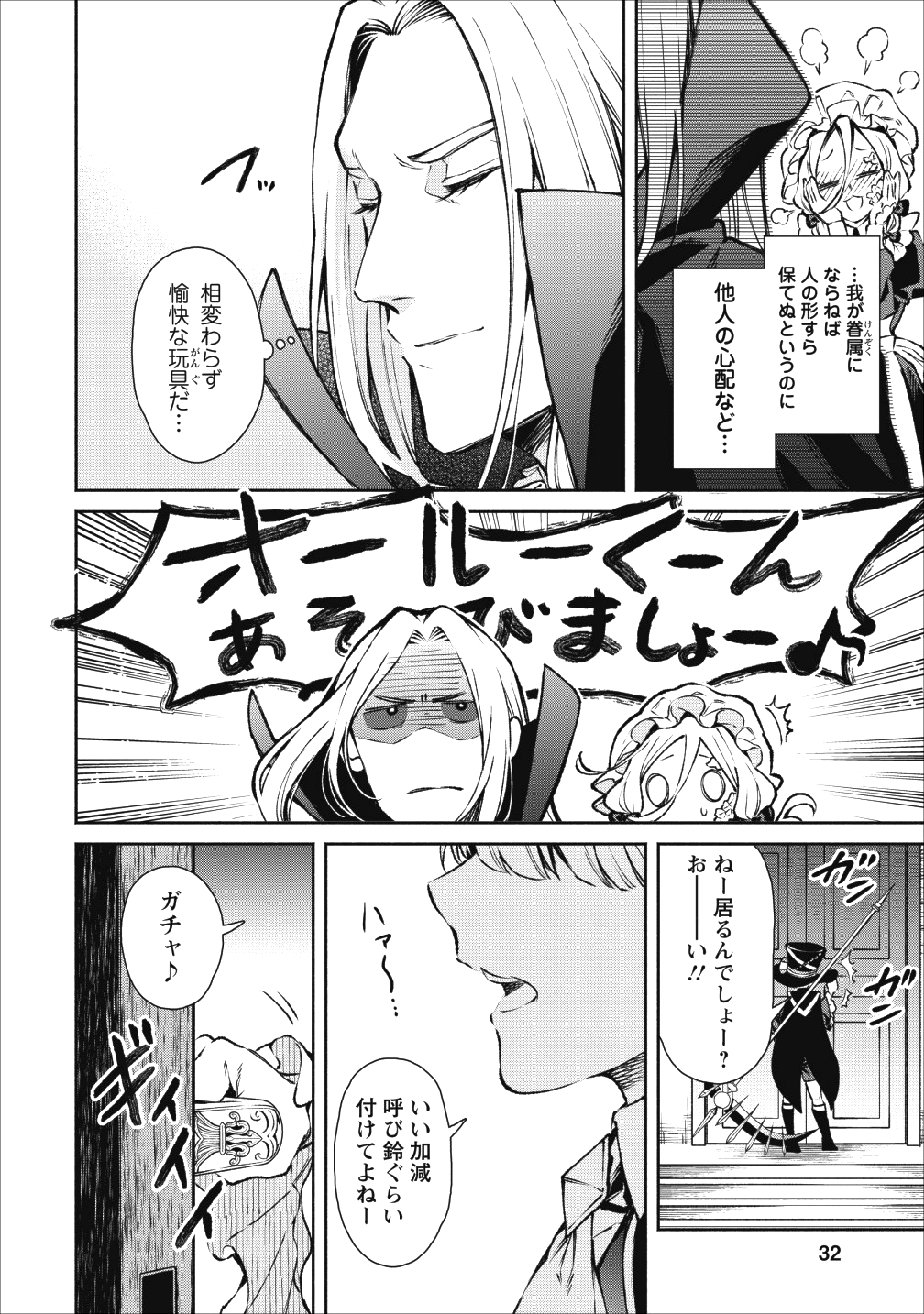 魔王様、リトライ! 第17話 - Page 4