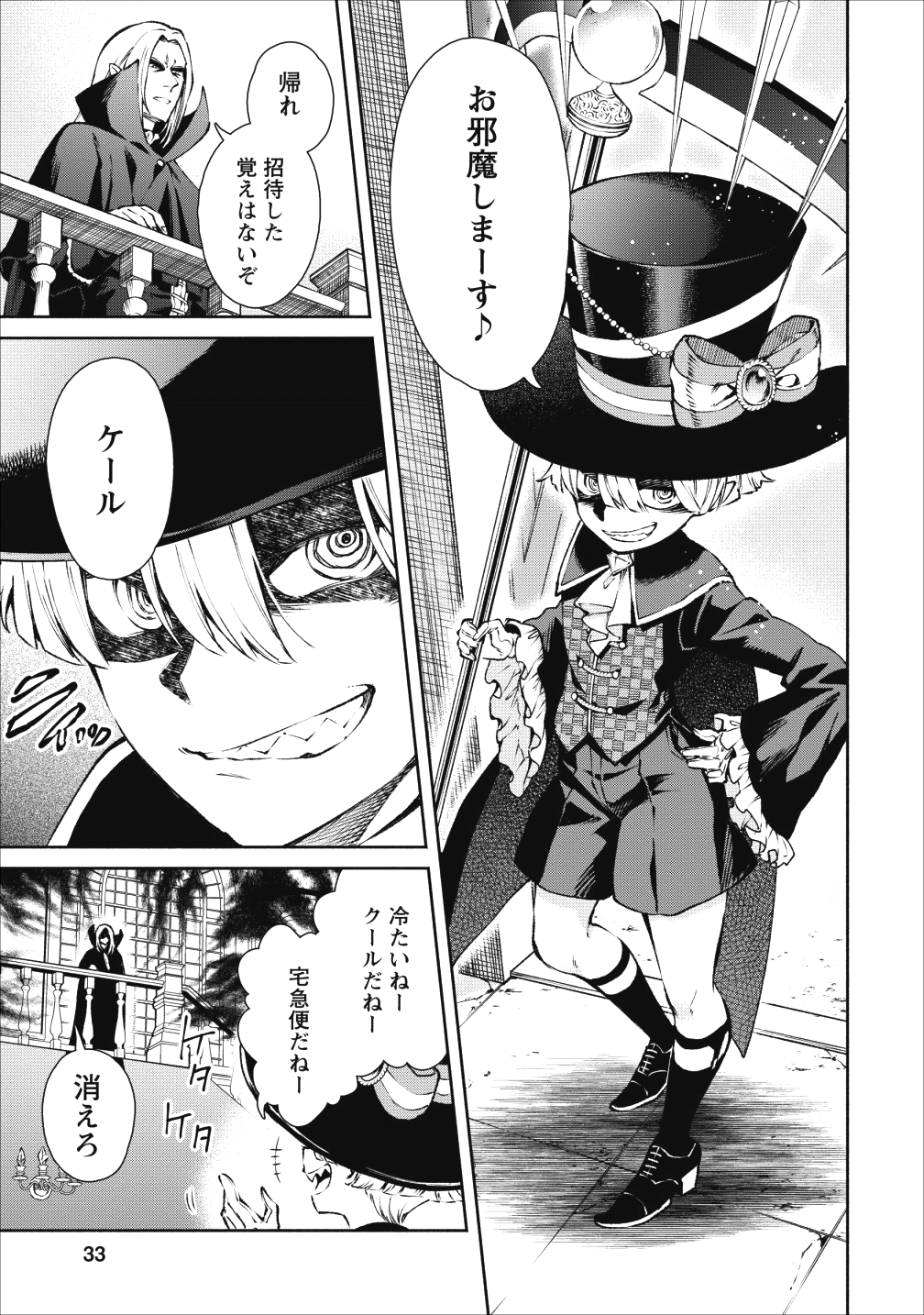 魔王様、リトライ! 第17話 - Page 5