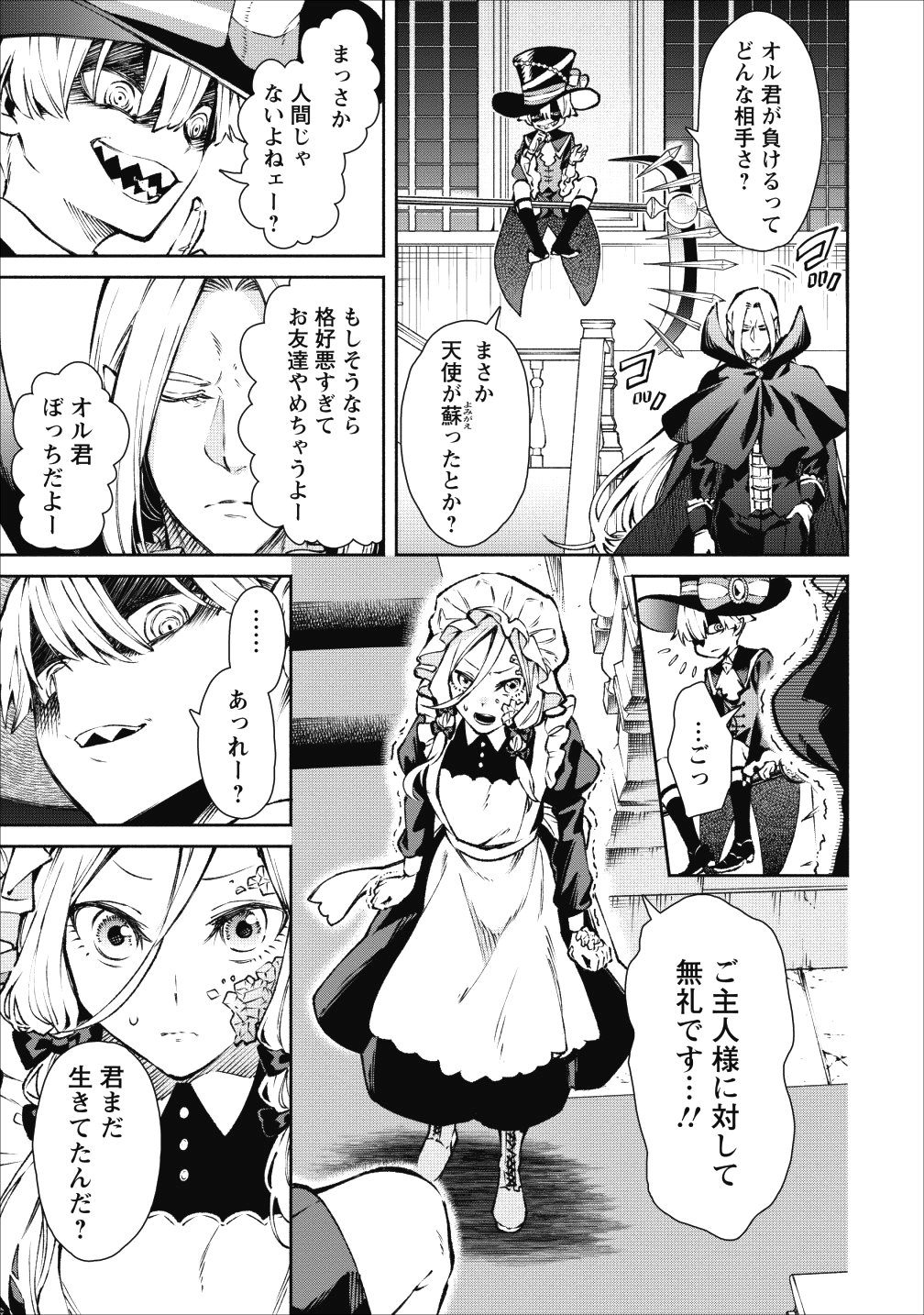 魔王様、リトライ! 第17話 - Page 7