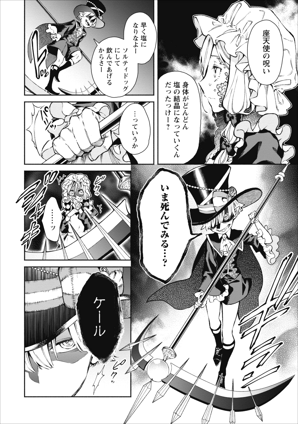 魔王様、リトライ! 第17話 - Page 8