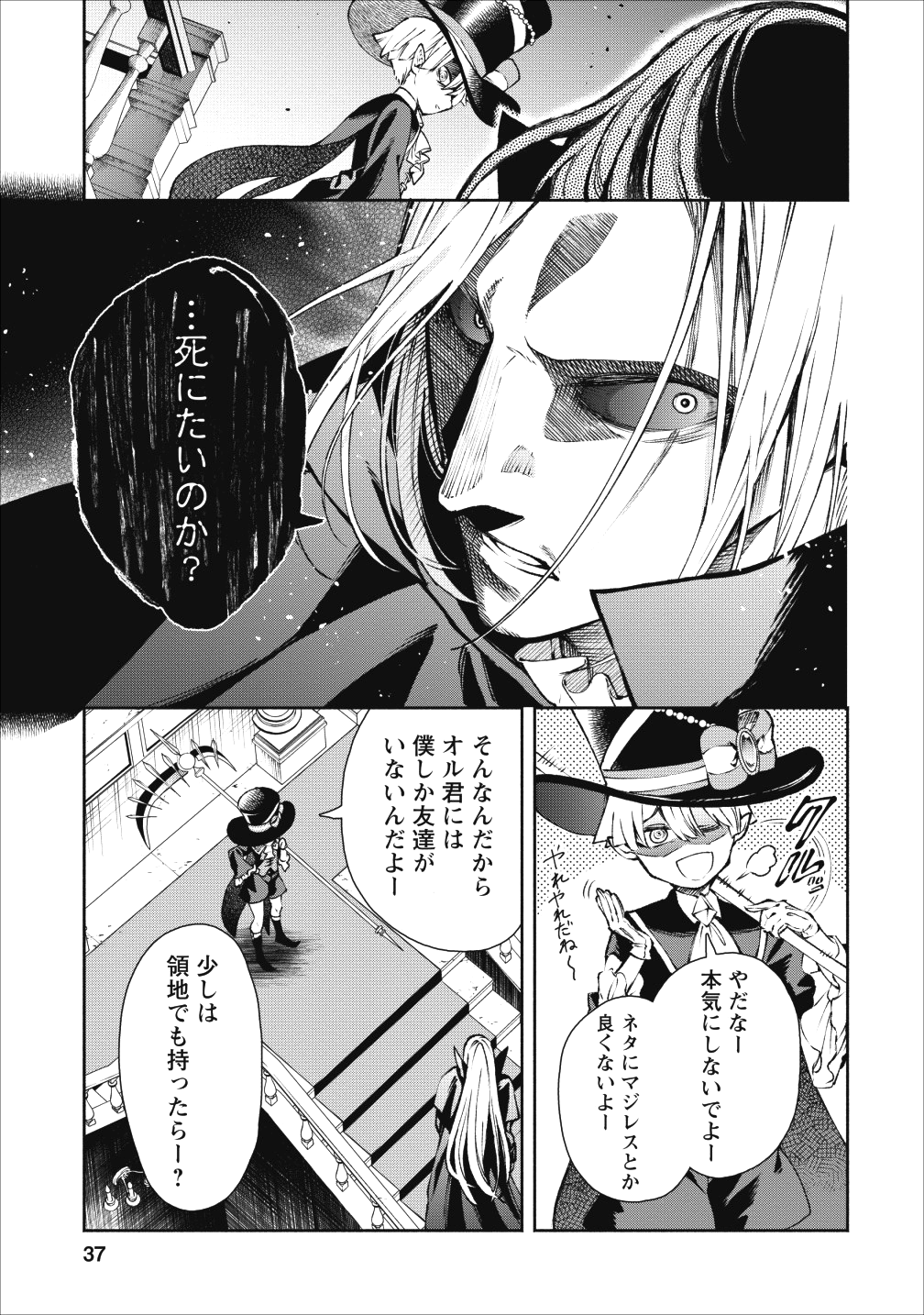 魔王様、リトライ! 第17話 - Page 9