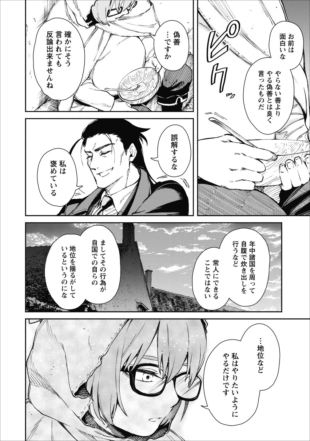 魔王様、リトライ! 第22.2話 - Page 10