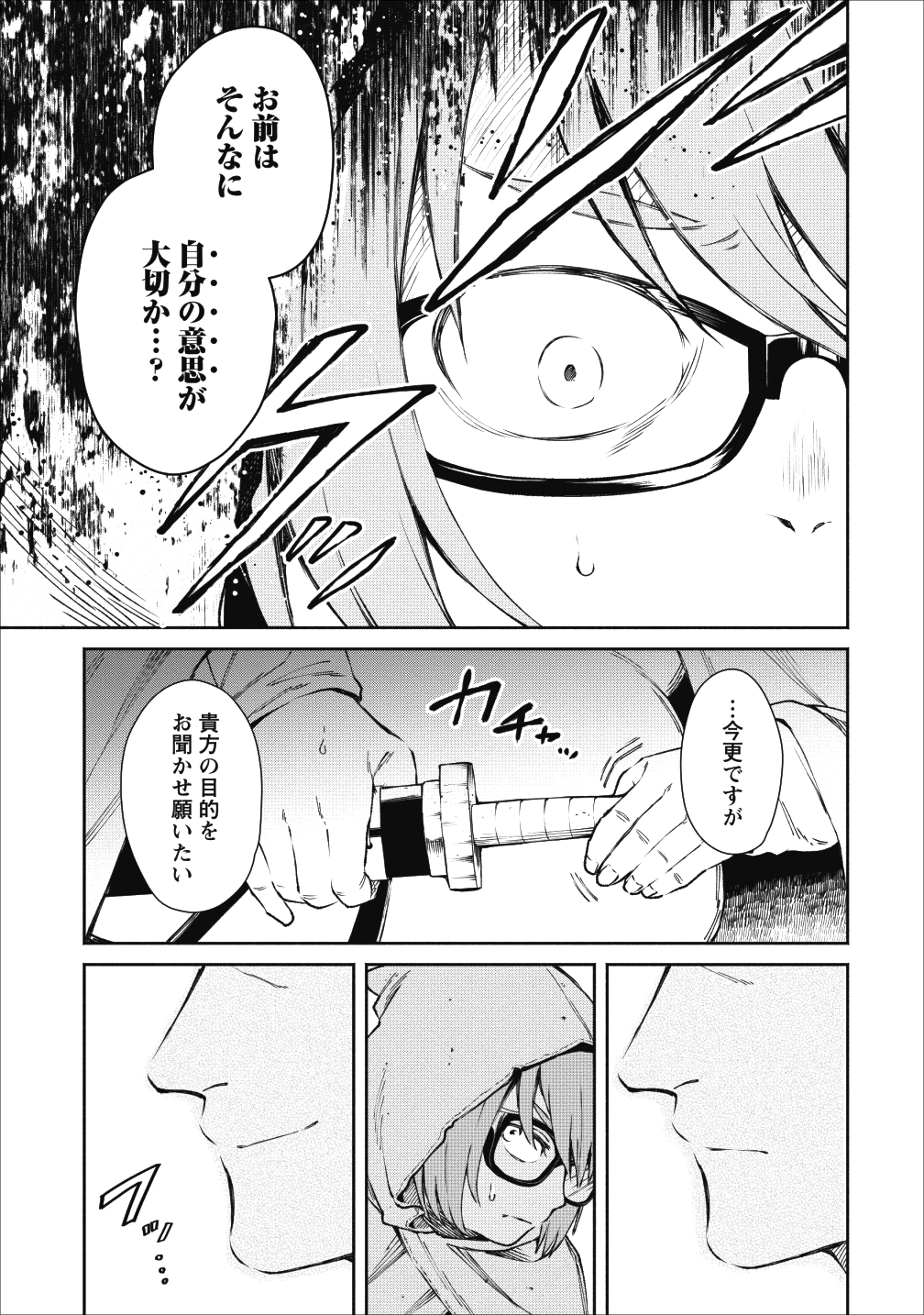 魔王様、リトライ! 第22.2話 - Page 11