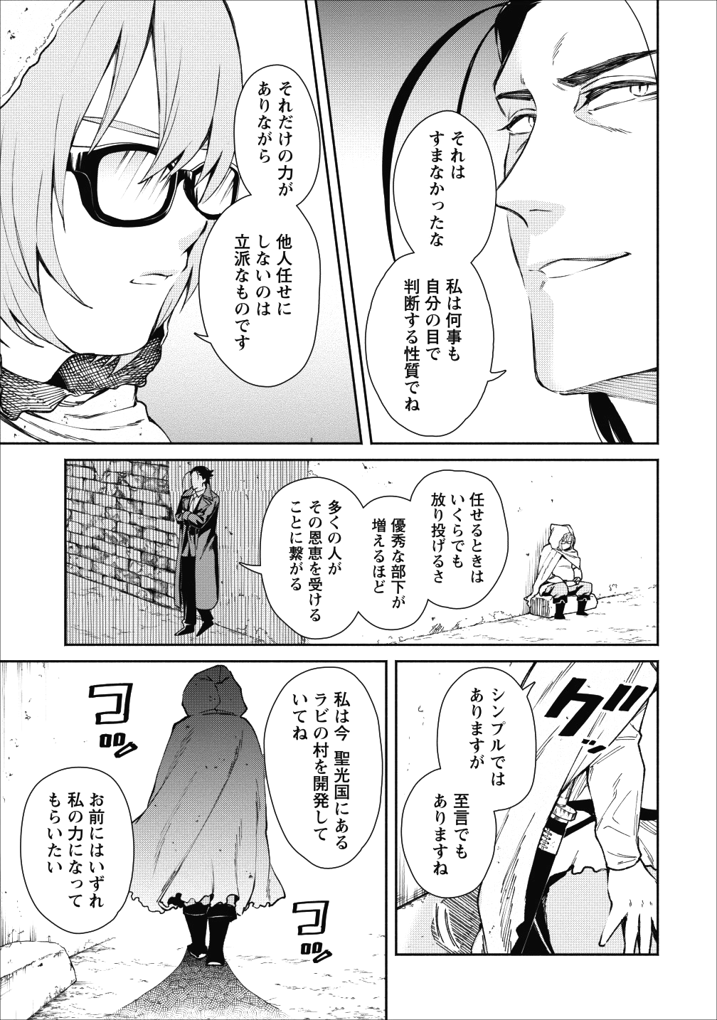 魔王様、リトライ! 第22.2話 - Page 13