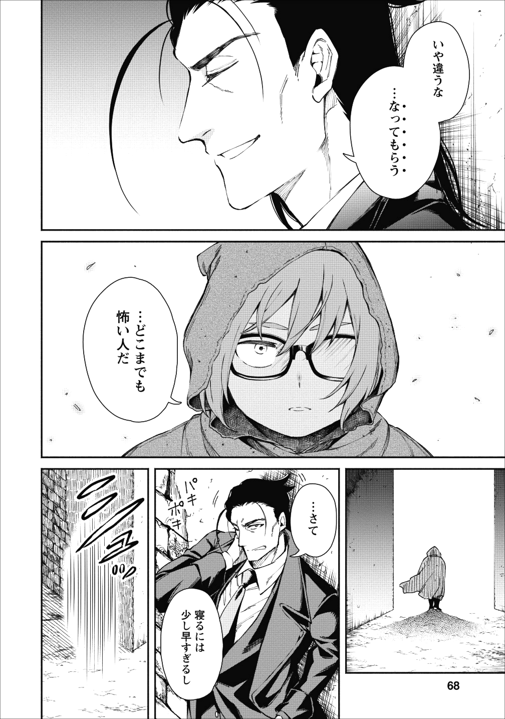 魔王様、リトライ! 第22.2話 - Page 14