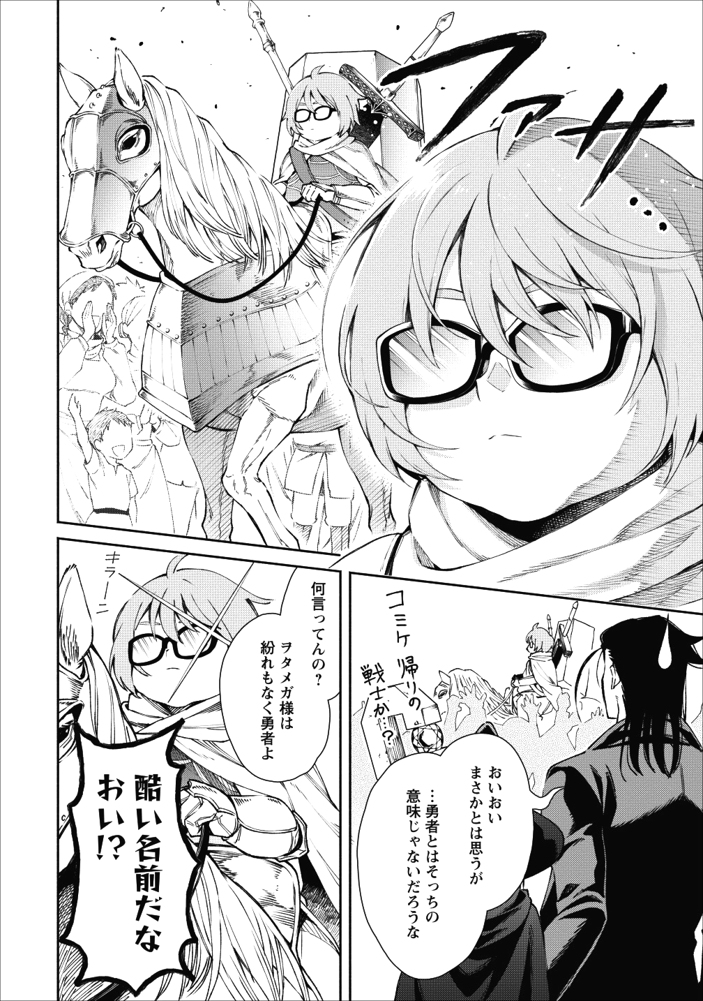 魔王様、リトライ! 第22.2話 - Page 2