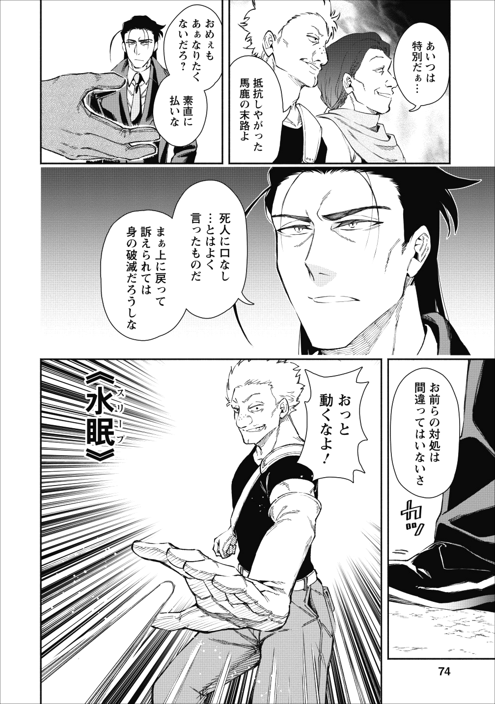 魔王様、リトライ! 第22.2話 - Page 20