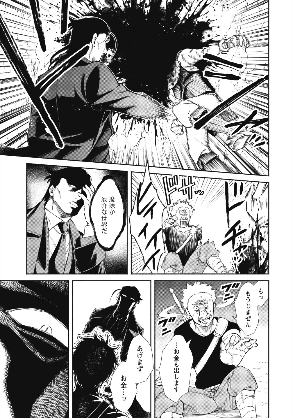 魔王様、リトライ! 第22.2話 - Page 25