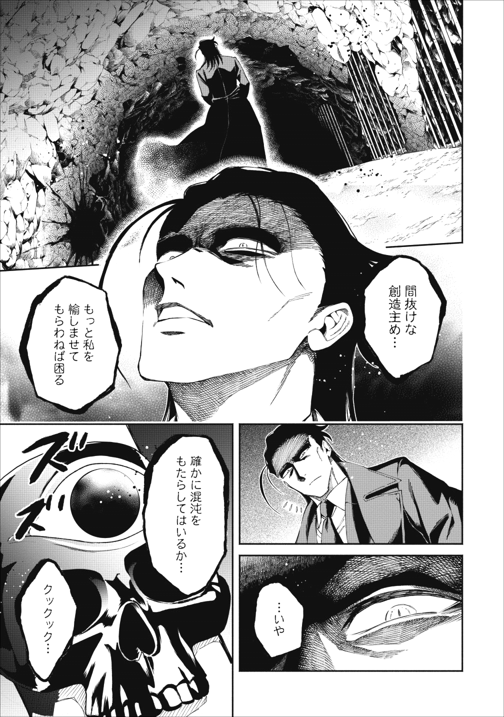 魔王様、リトライ! 第22.2話 - Page 27