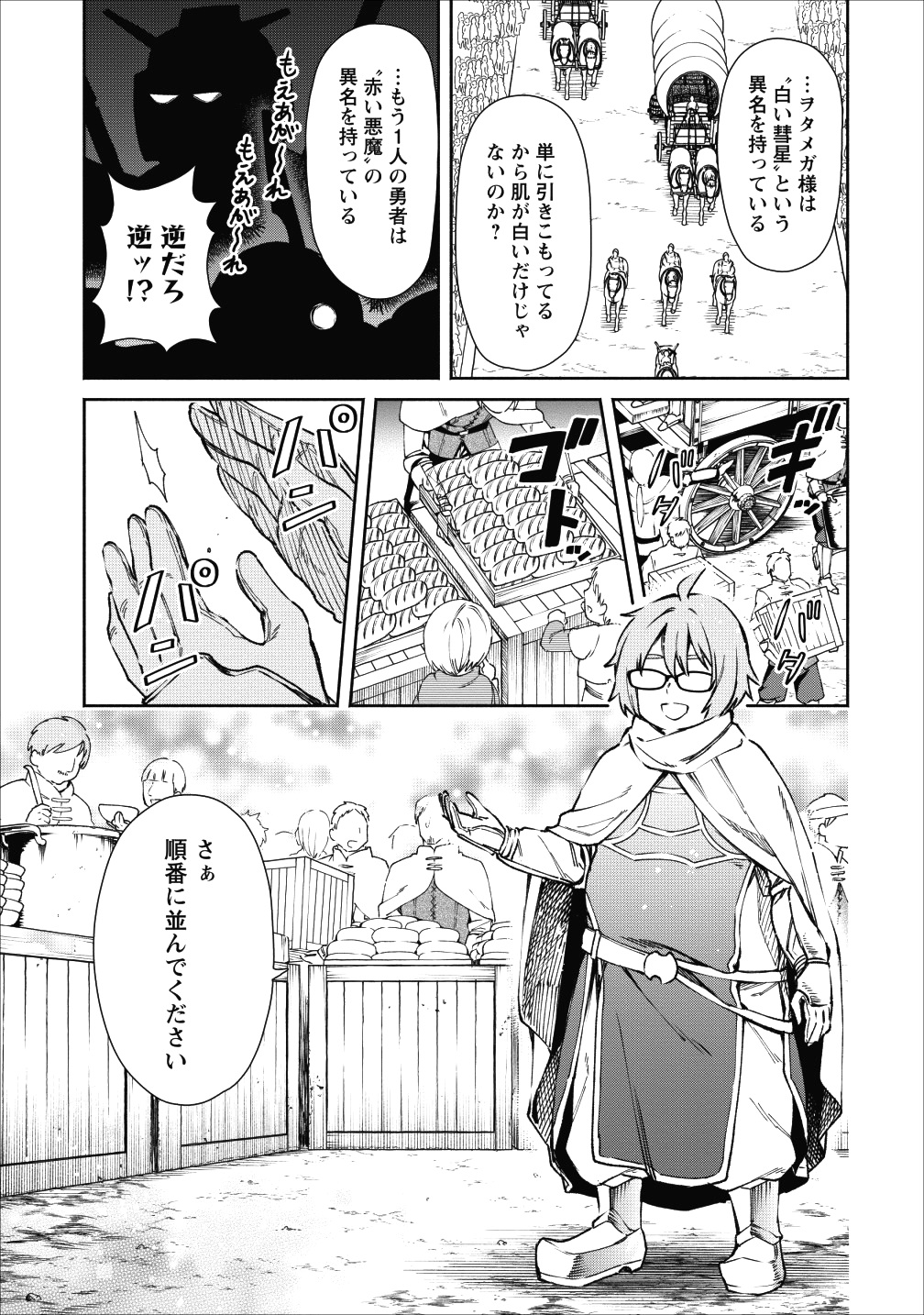 魔王様、リトライ! 第22.2話 - Page 3