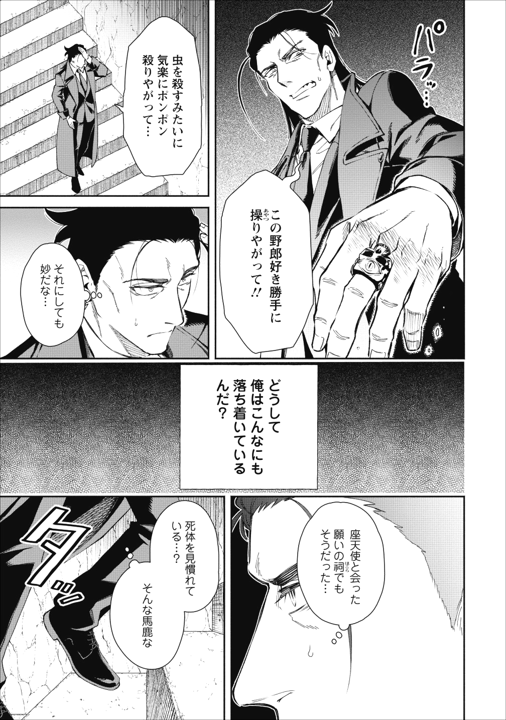 魔王様、リトライ! 第22.2話 - Page 29