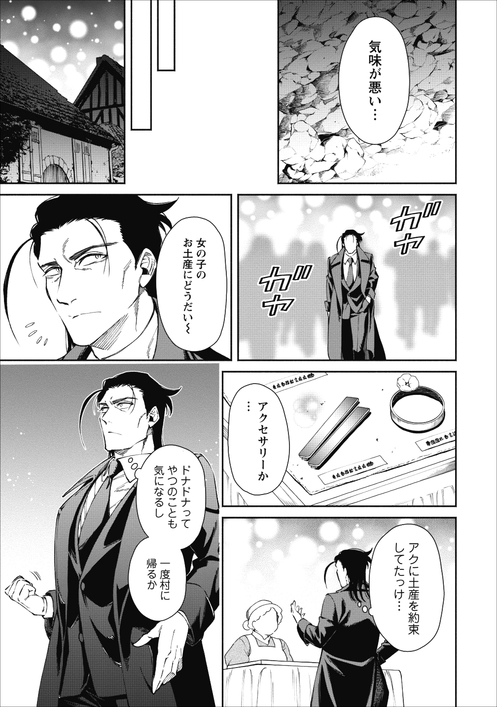 魔王様、リトライ! 第22.2話 - Page 31