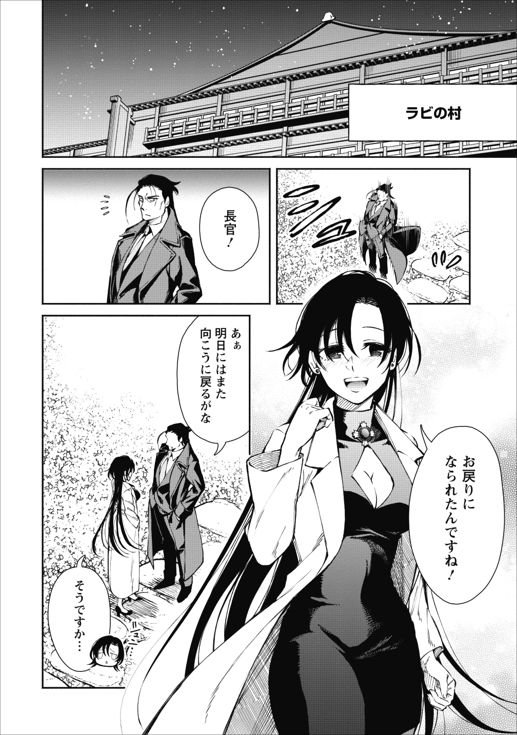 魔王様、リトライ! 第22.2話 - Page 32