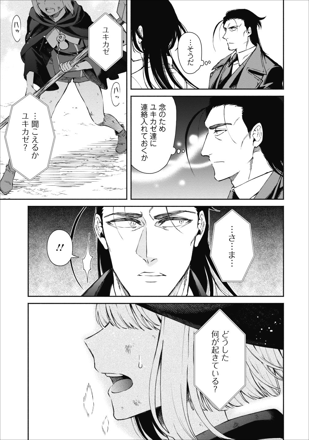 魔王様、リトライ! 第22.2話 - Page 33