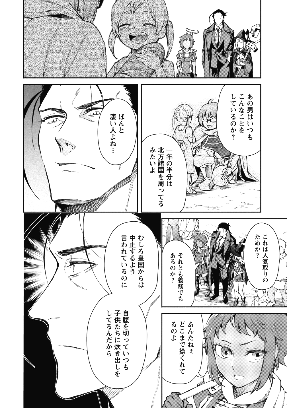 魔王様、リトライ! 第22.2話 - Page 4