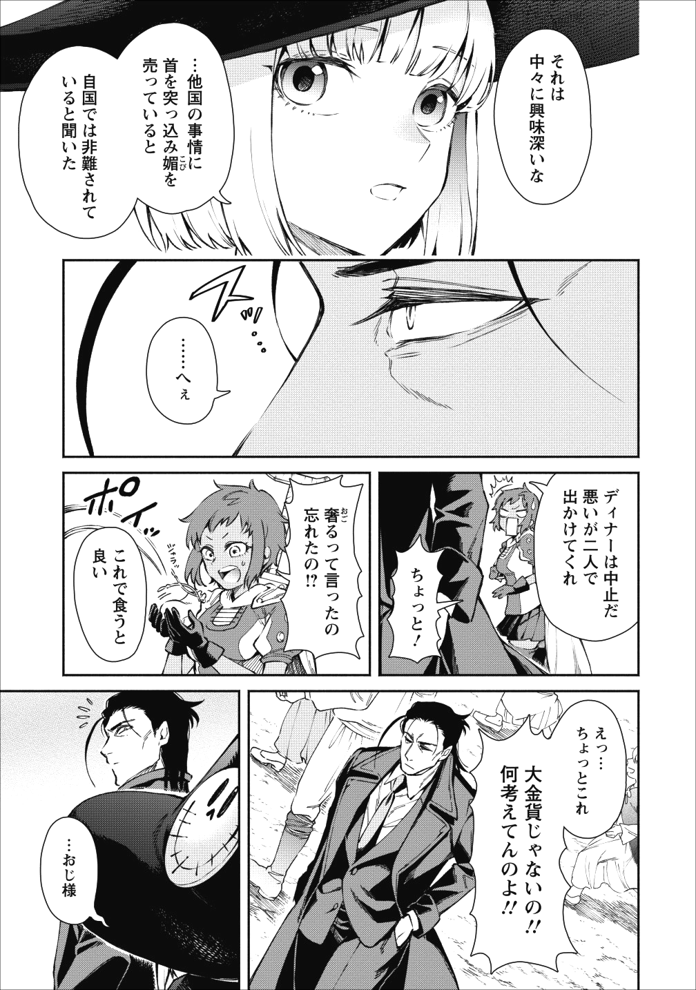 魔王様、リトライ! 第22.2話 - Page 5