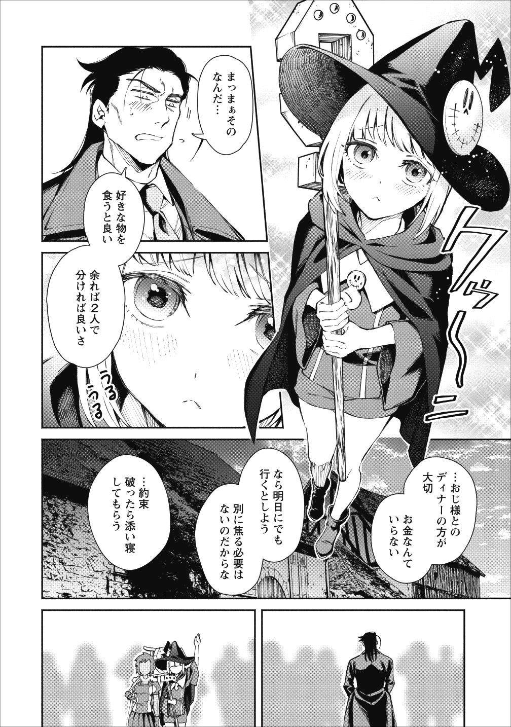 魔王様、リトライ! 第22.2話 - Page 6