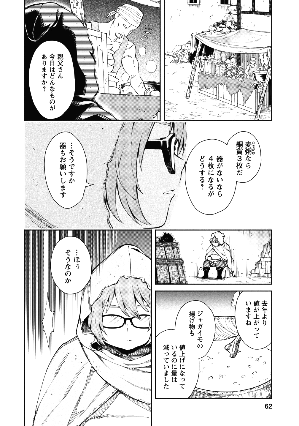 魔王様、リトライ! 第22.2話 - Page 8