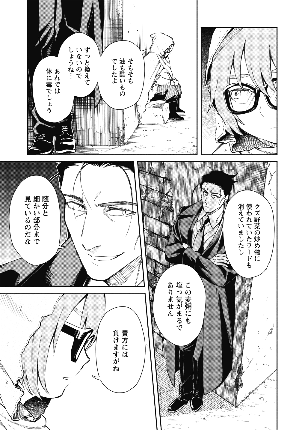 魔王様、リトライ! 第22.2話 - Page 9