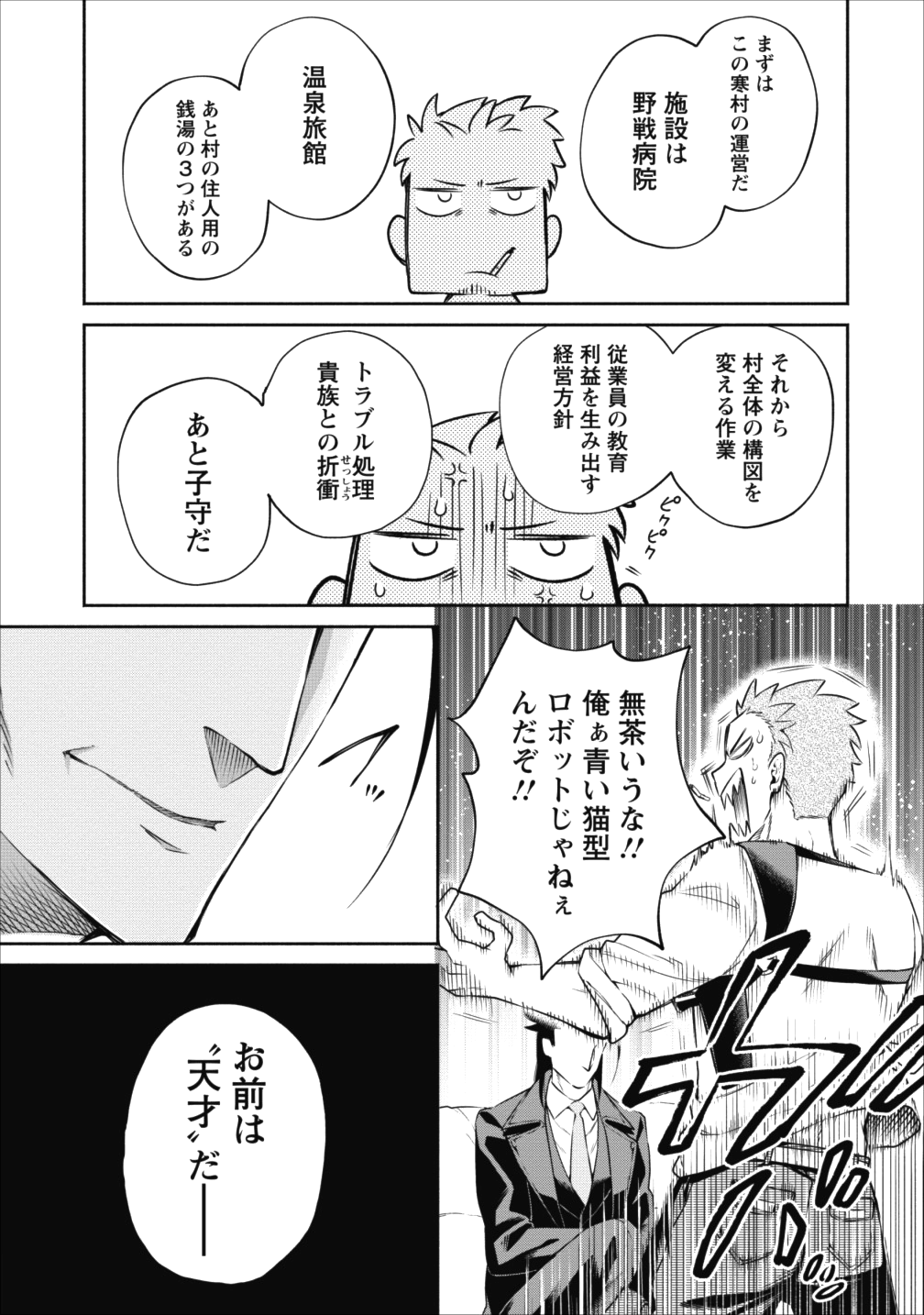 魔王様、リトライ! 第13話 - Page 11