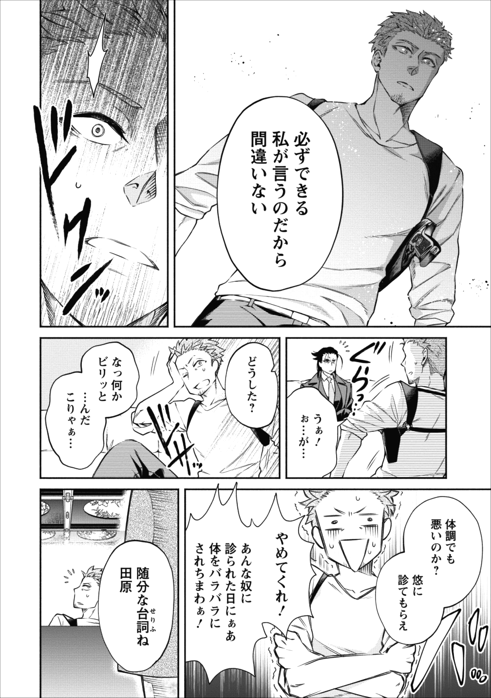 魔王様、リトライ! 第13話 - Page 12