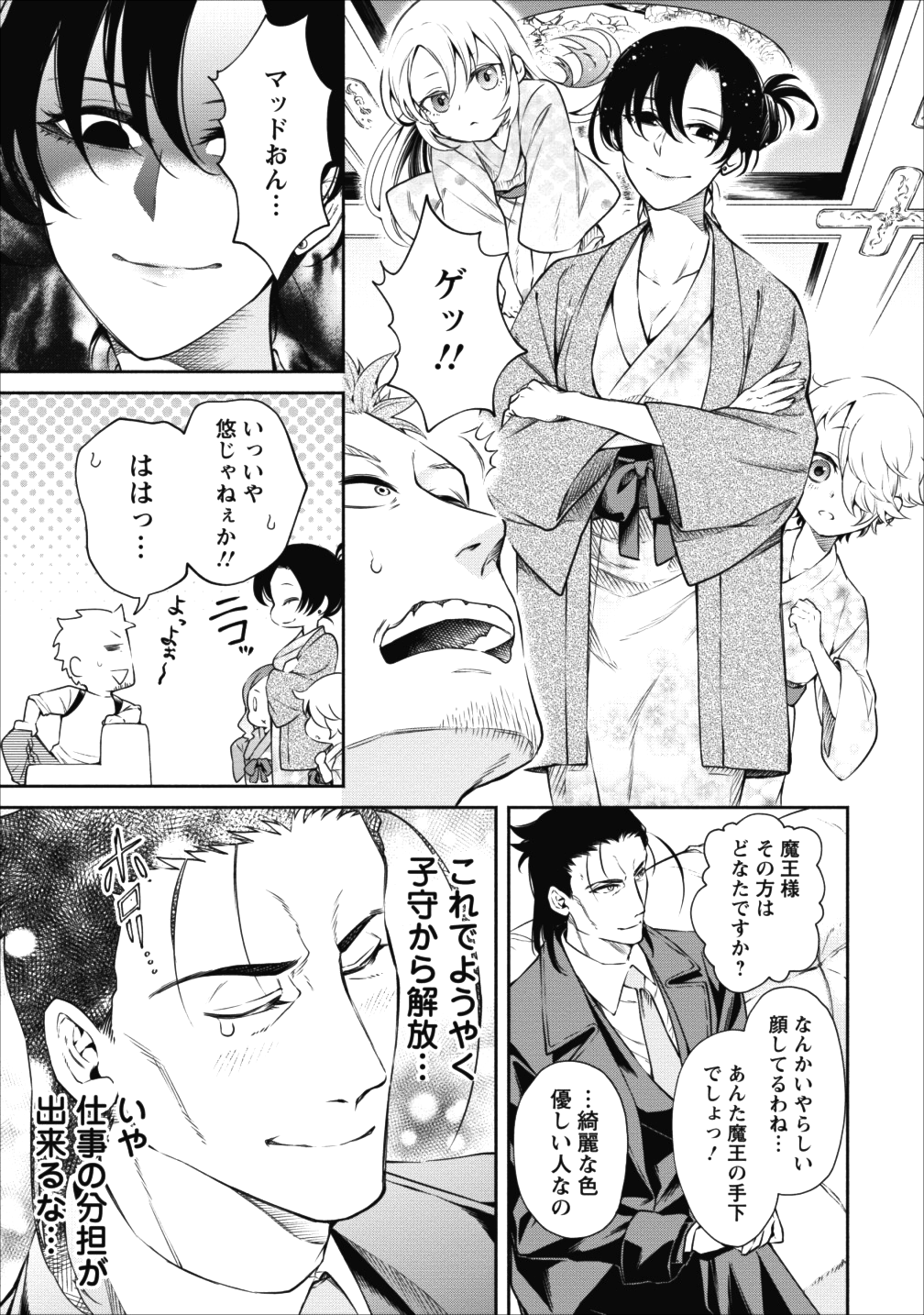 魔王様、リトライ! 第13話 - Page 13