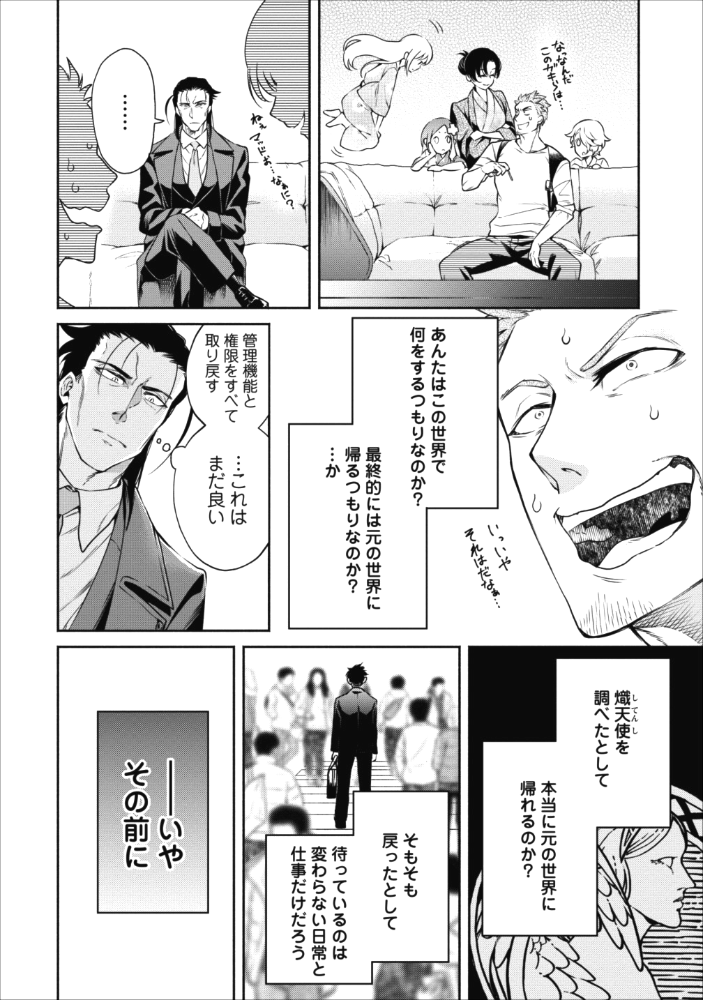 魔王様、リトライ! 第13話 - Page 14