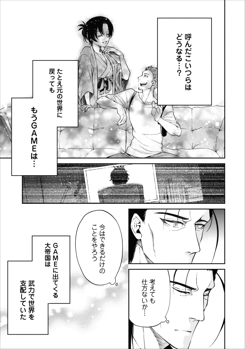 魔王様、リトライ! 第13話 - Page 15