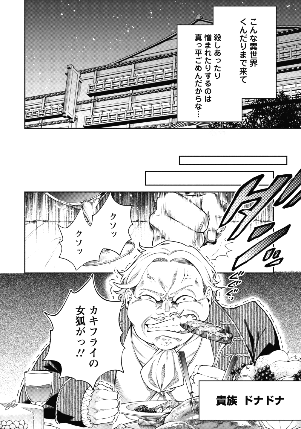 魔王様、リトライ! 第13話 - Page 16