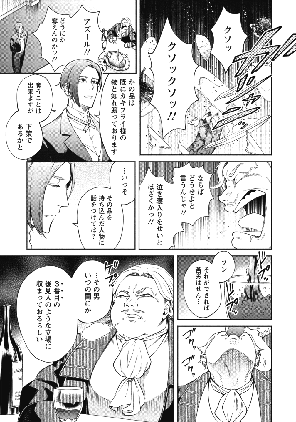 魔王様、リトライ! 第13話 - Page 19