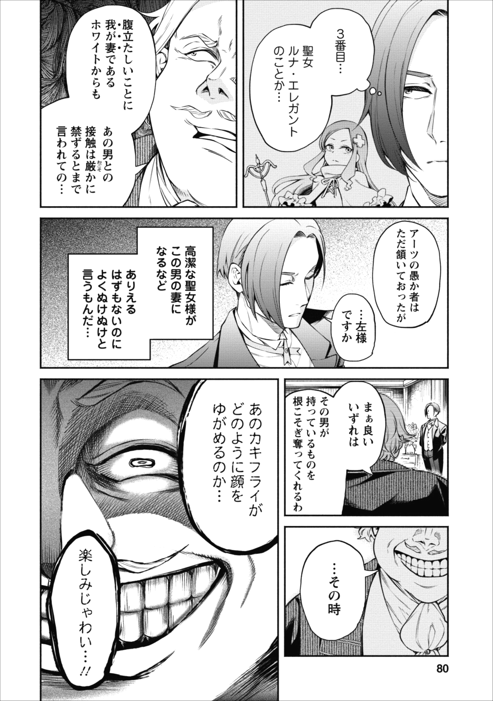 魔王様、リトライ! 第13話 - Page 20