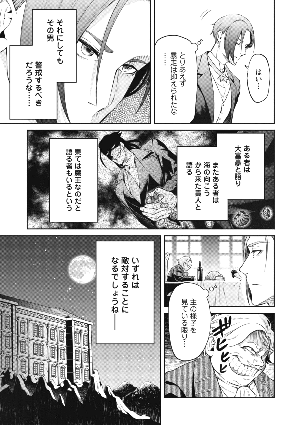 魔王様、リトライ! 第13話 - Page 21