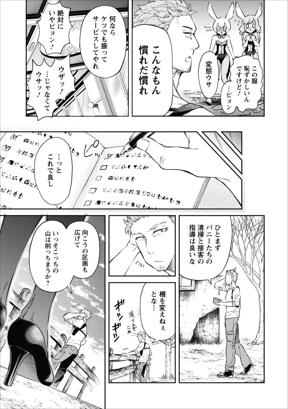 魔王様、リトライ! 第13話 - Page 23