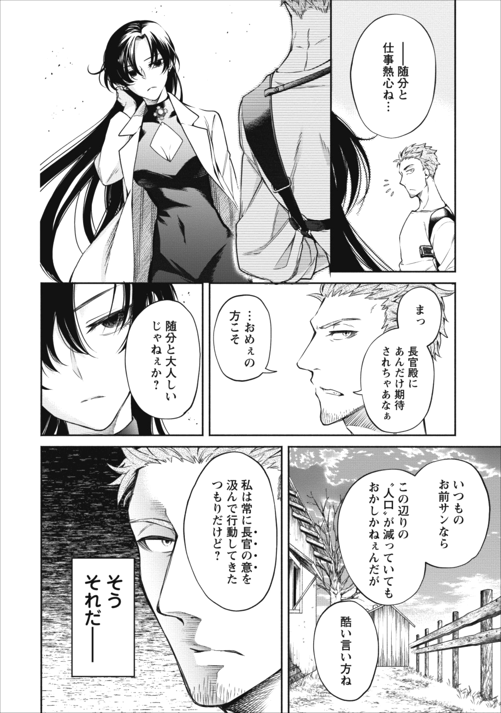 魔王様、リトライ! 第13話 - Page 24