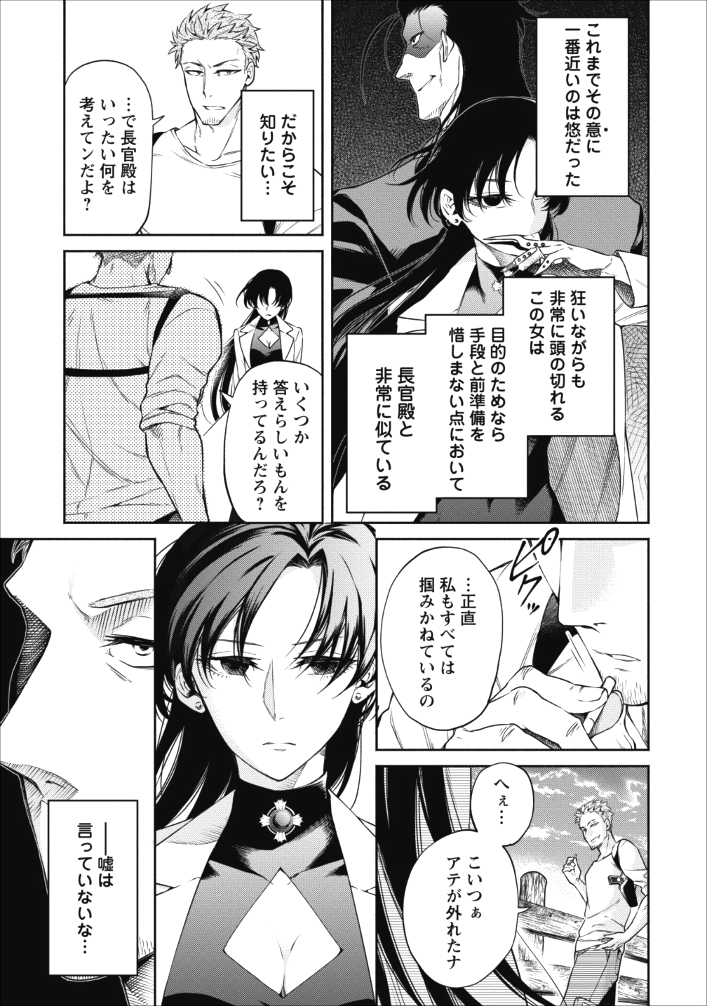 魔王様、リトライ! 第13話 - Page 25