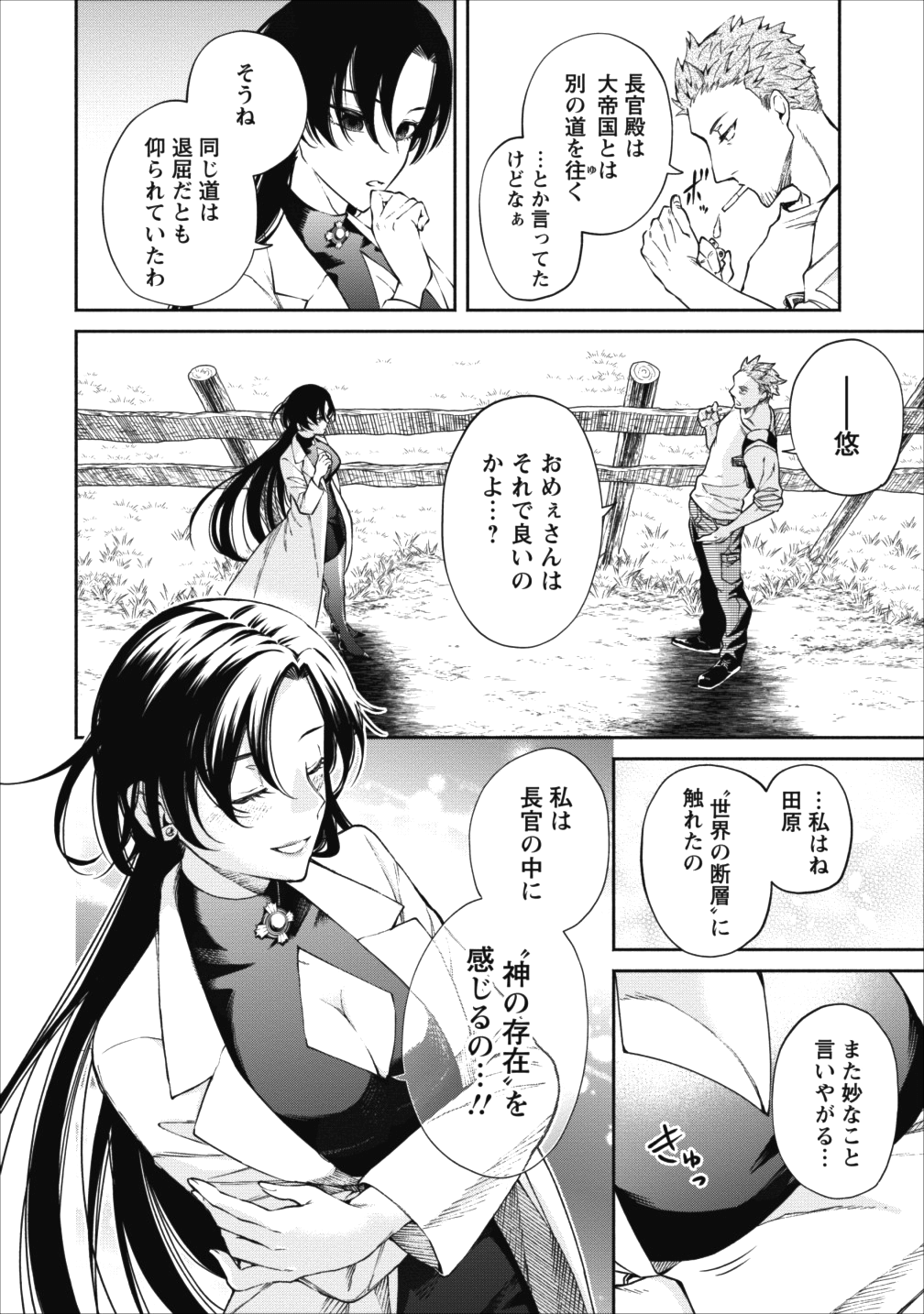 魔王様、リトライ! 第13話 - Page 26