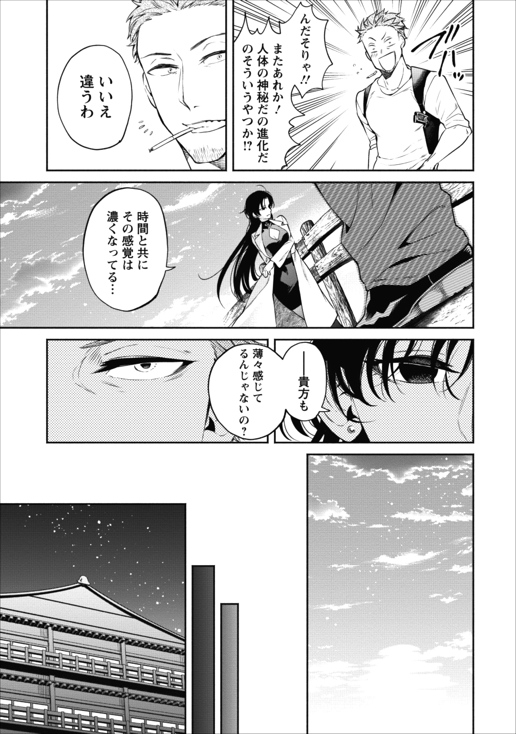 魔王様、リトライ! 第13話 - Page 27