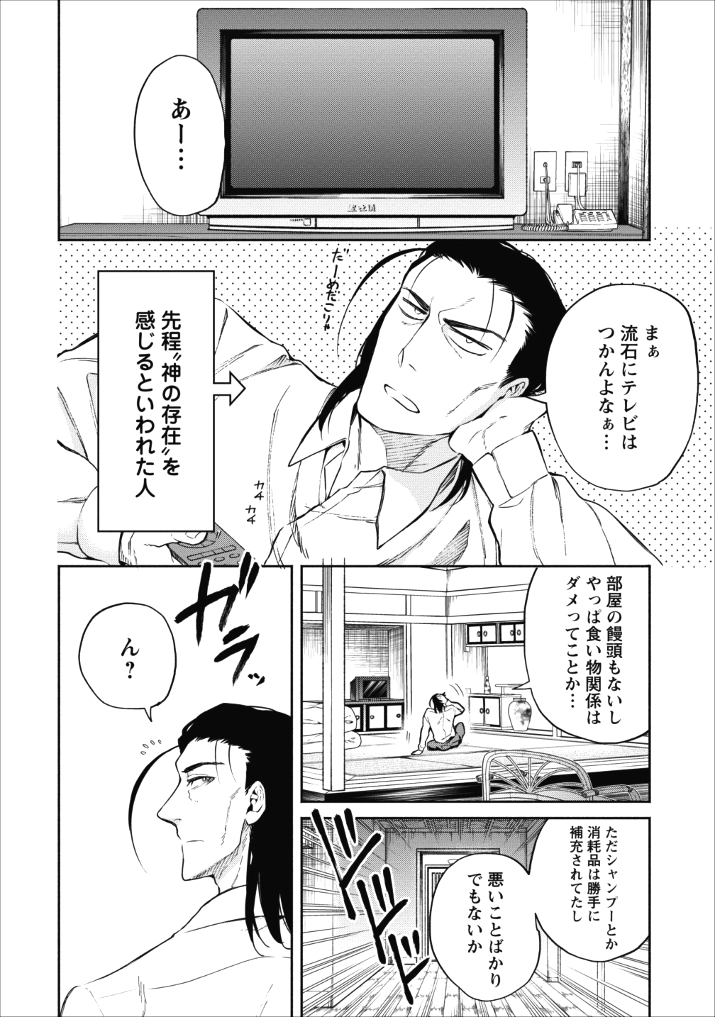 魔王様、リトライ! 第13話 - Page 28