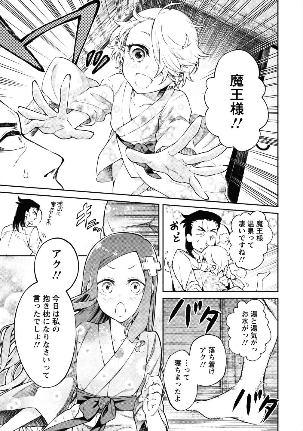 魔王様、リトライ! 第13話 - Page 29