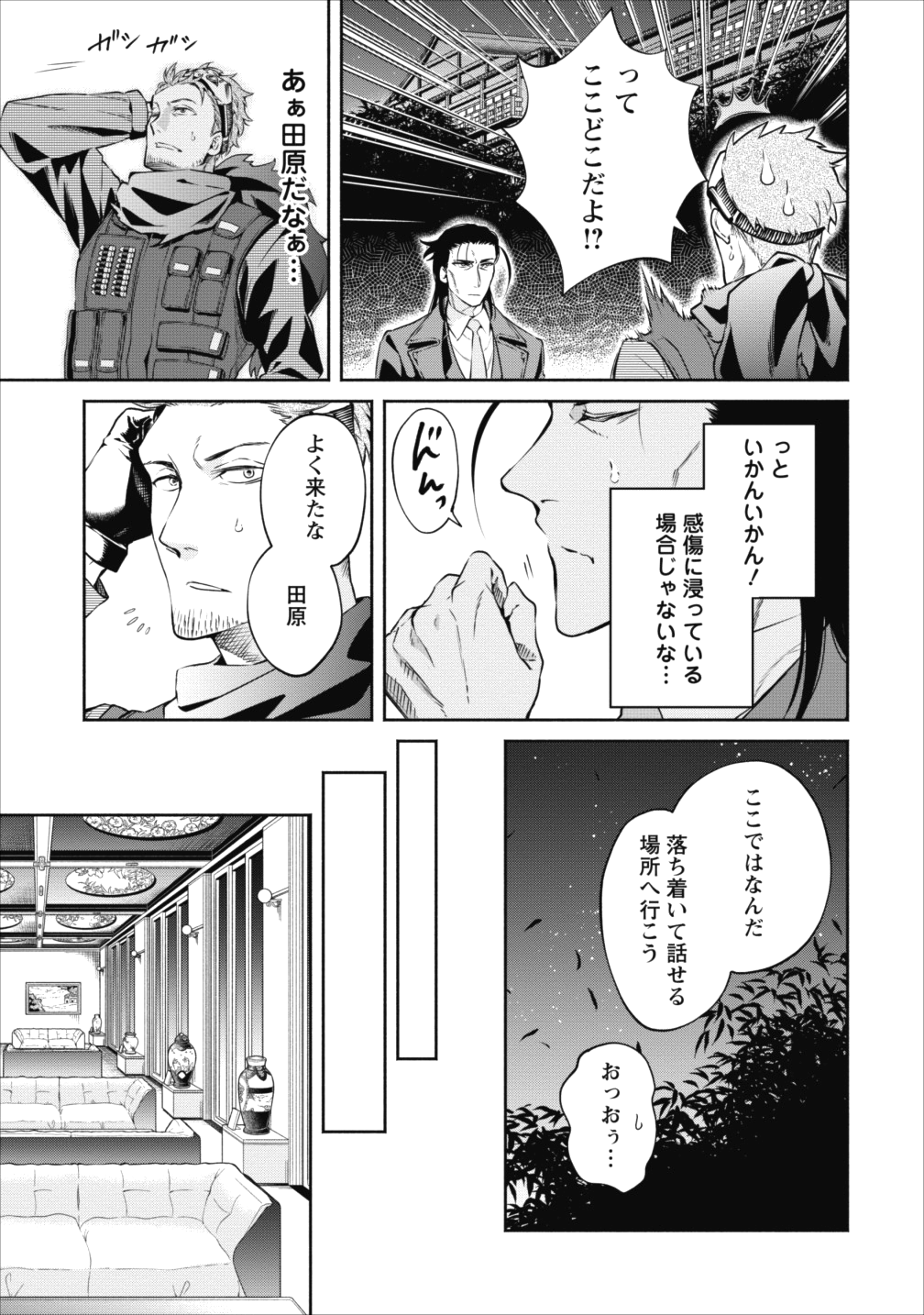 魔王様、リトライ! 第13話 - Page 3