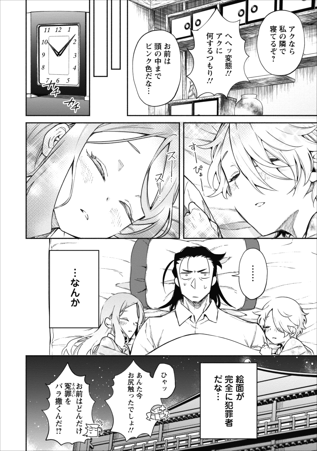 魔王様、リトライ! 第13話 - Page 30