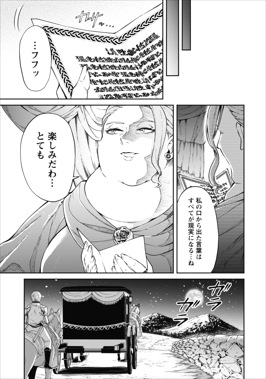 魔王様、リトライ! 第13話 - Page 31