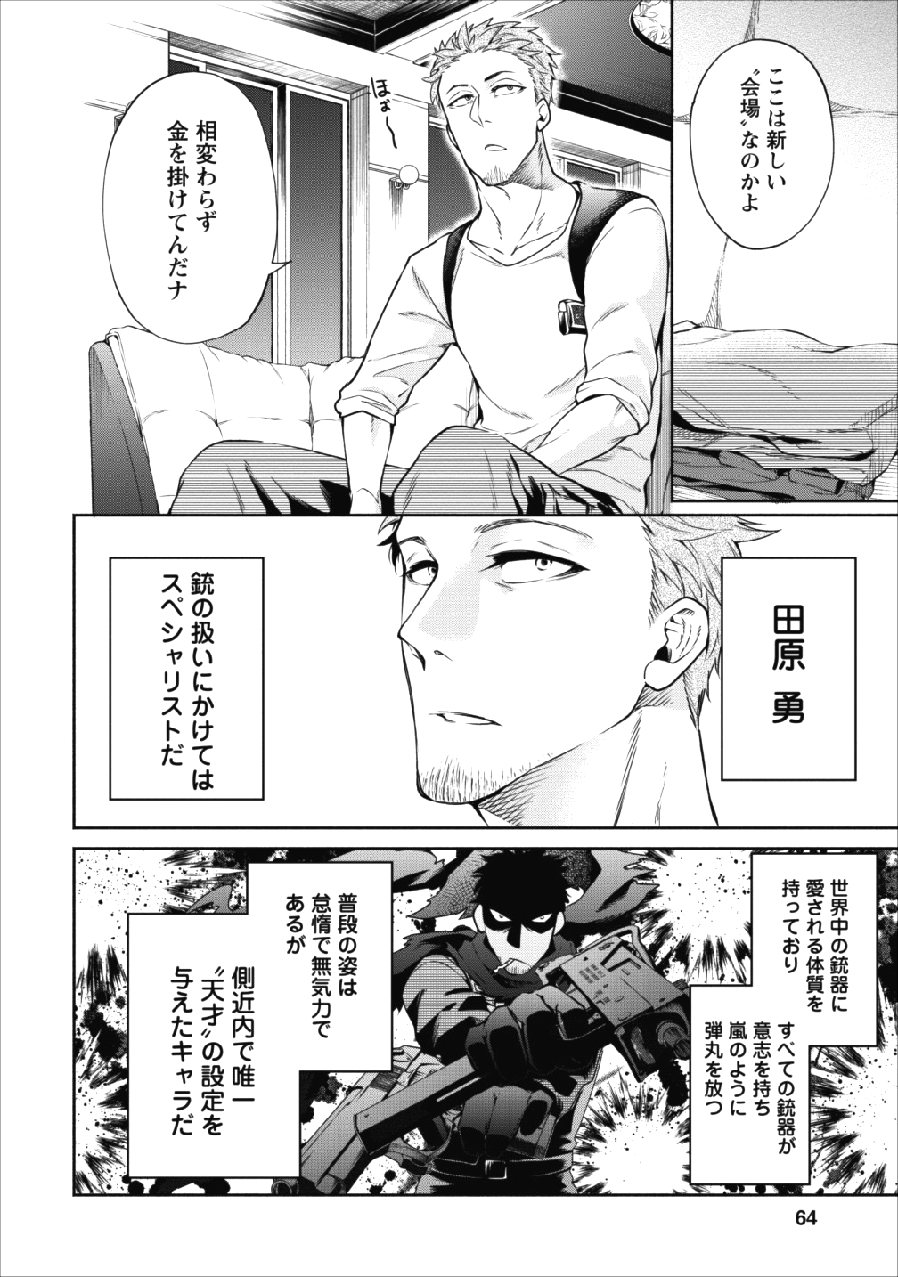 魔王様、リトライ! 第13話 - Page 4