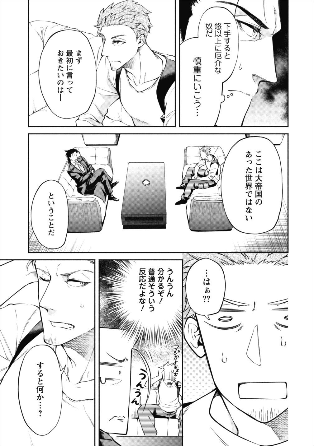 魔王様、リトライ! 第13話 - Page 5