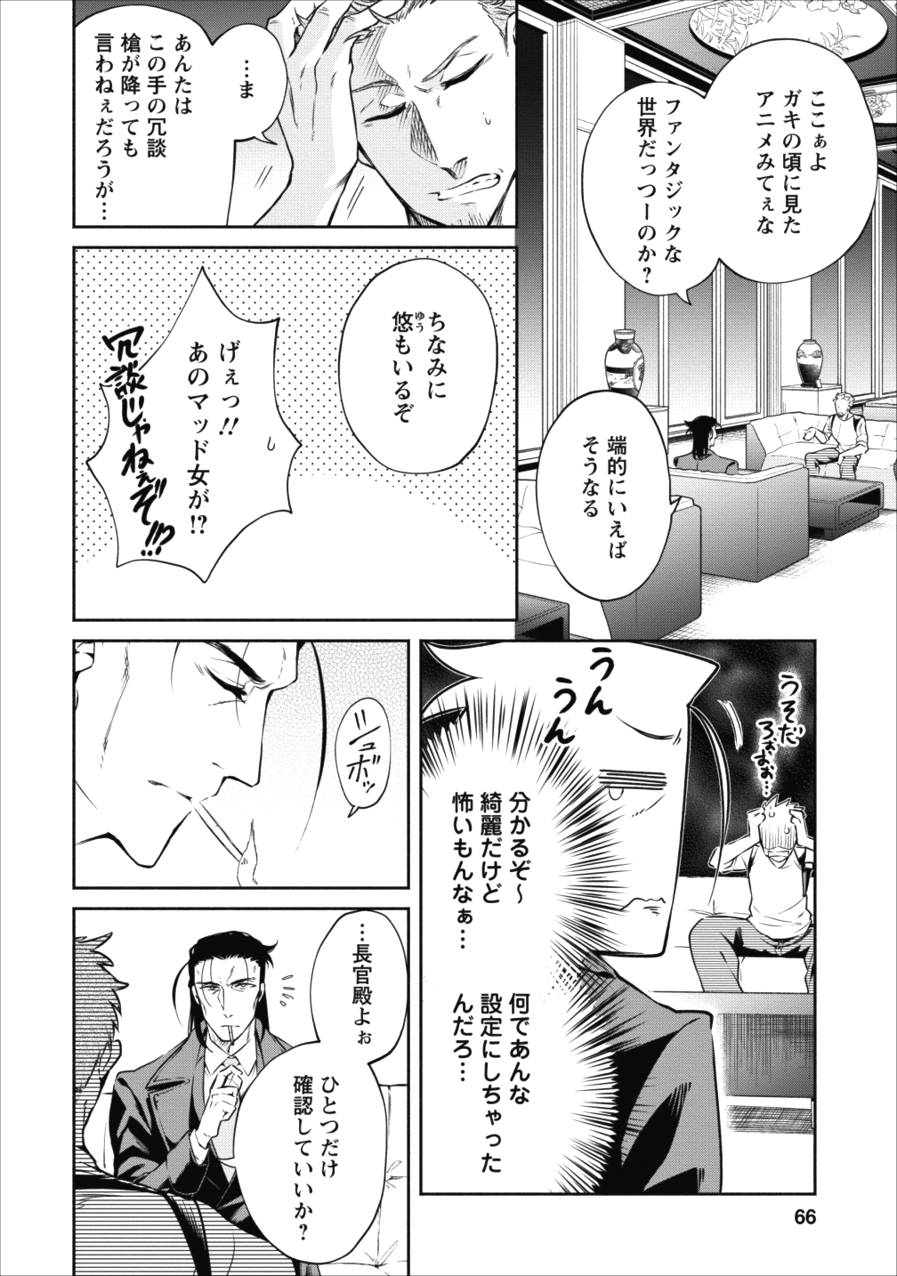 魔王様、リトライ! 第13話 - Page 6