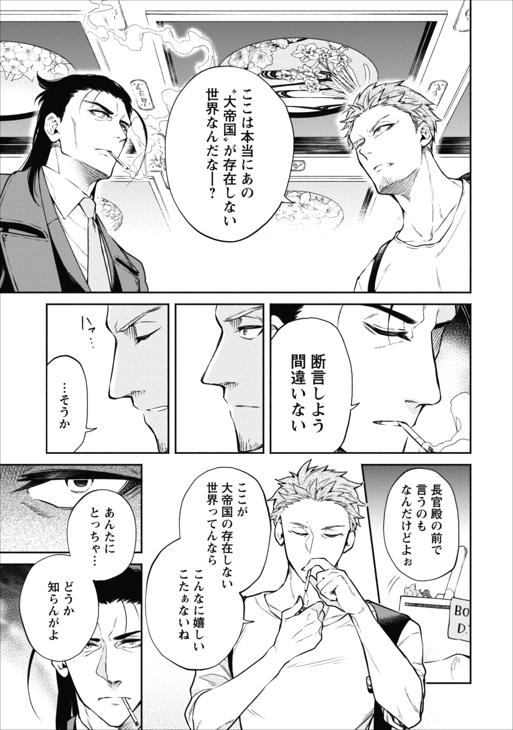 魔王様、リトライ! 第13話 - Page 7