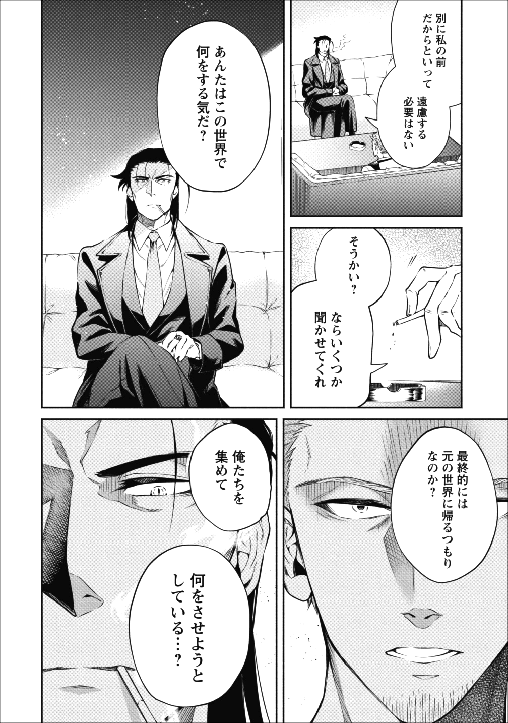 魔王様、リトライ! 第13話 - Page 8