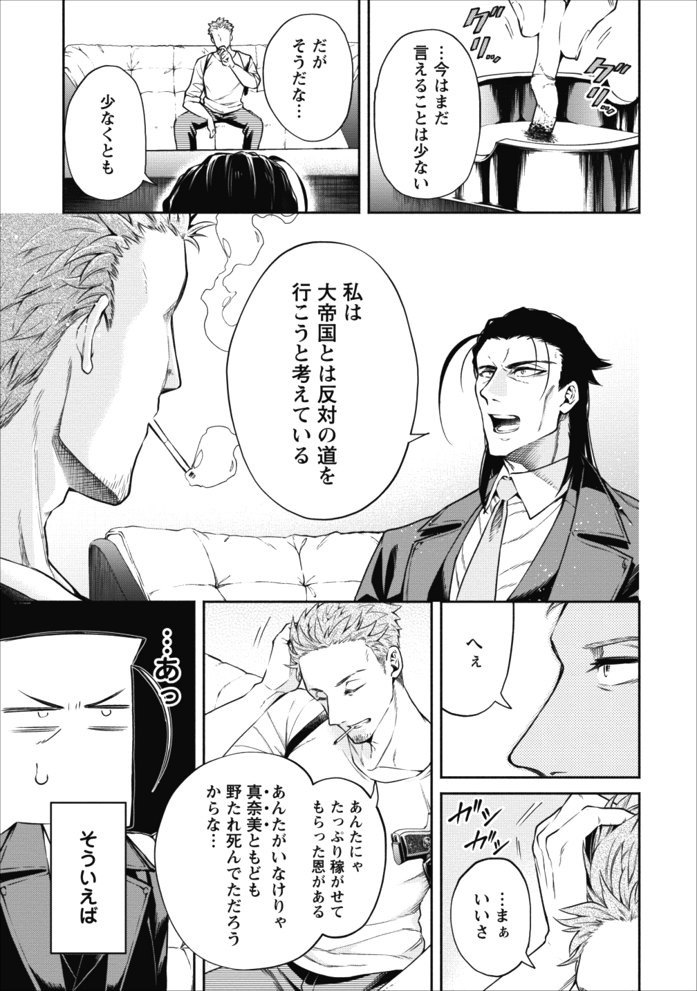 魔王様、リトライ! 第13話 - Page 9