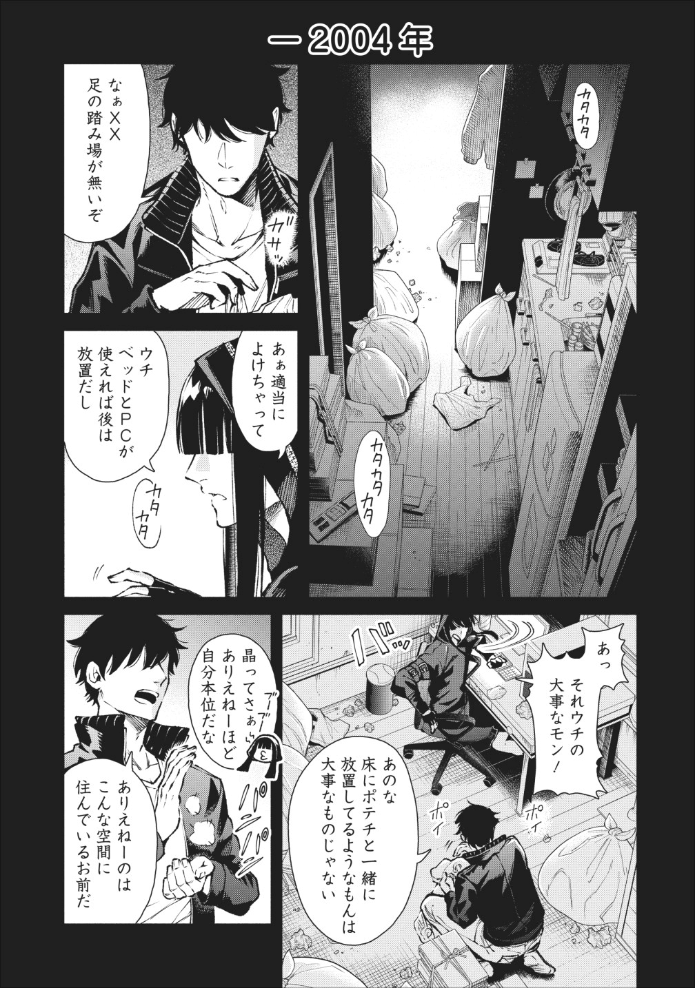 魔王様、リトライ! 第18話 - Page 1